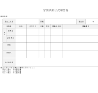 가족이동현황보고서(일어) 가족이동현황보고서(일어)